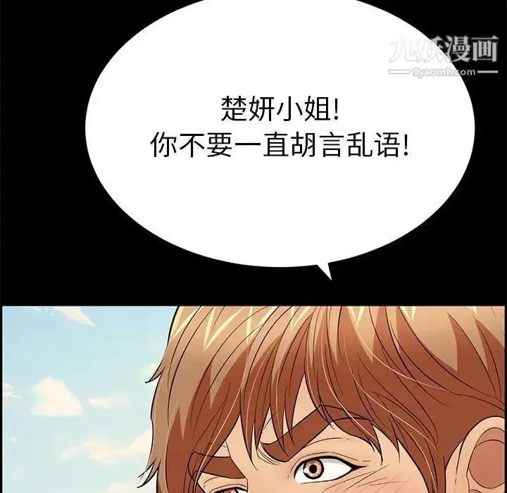 漫画《致命的你》第86话第16张图