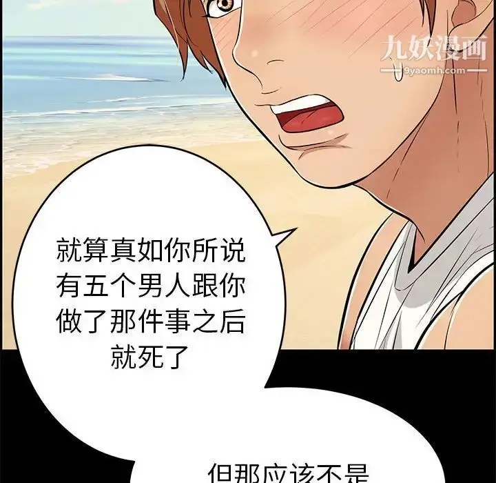 漫画《致命的你》第86话第17张图