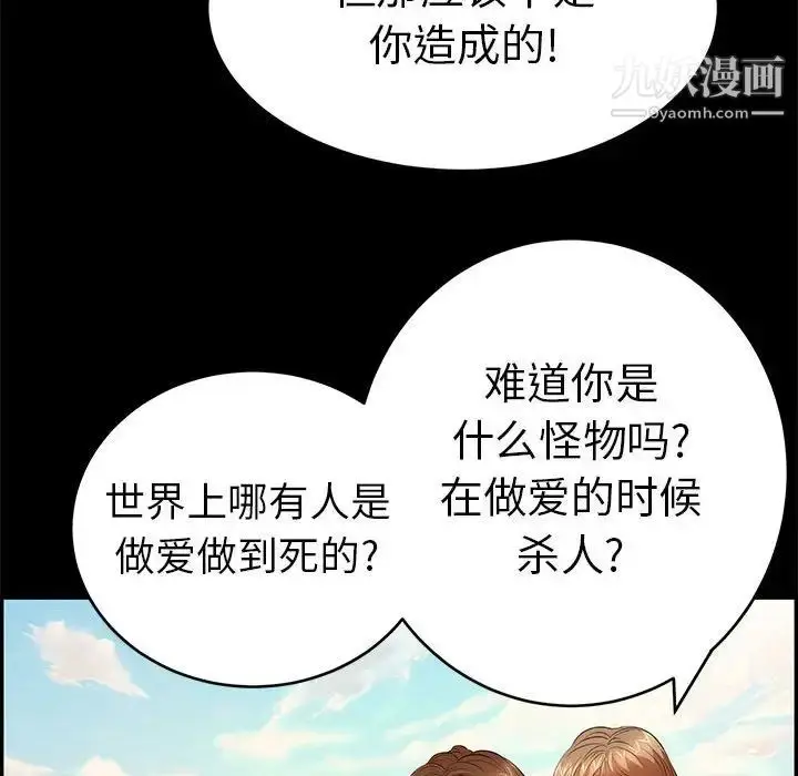 漫画《致命的你》第86话第18张图