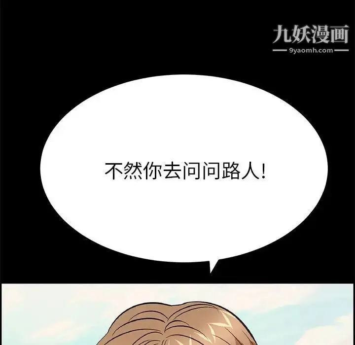 漫画《致命的你》第86话第20张图