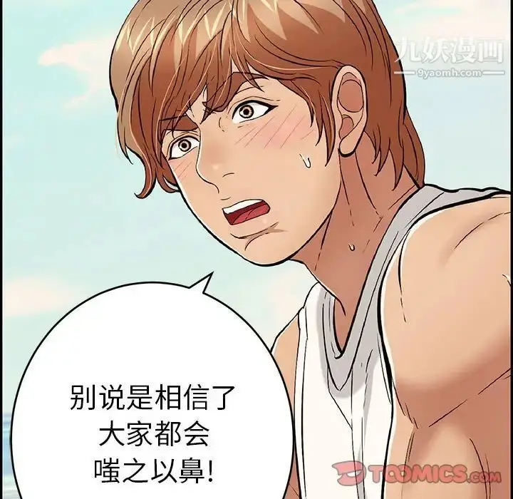漫画《致命的你》第86话第21张图