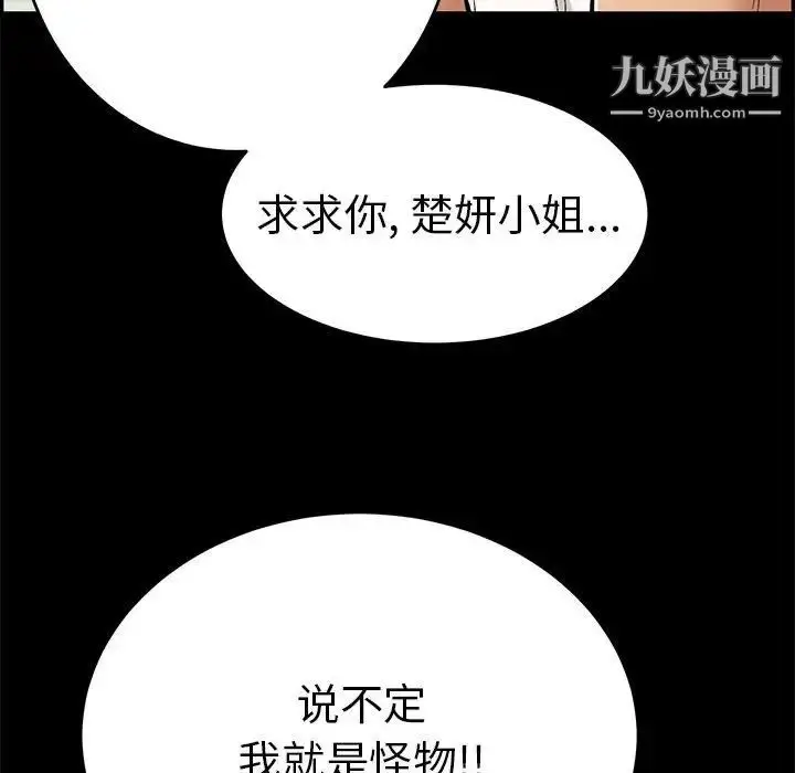 漫画《致命的你》第86话第22张图