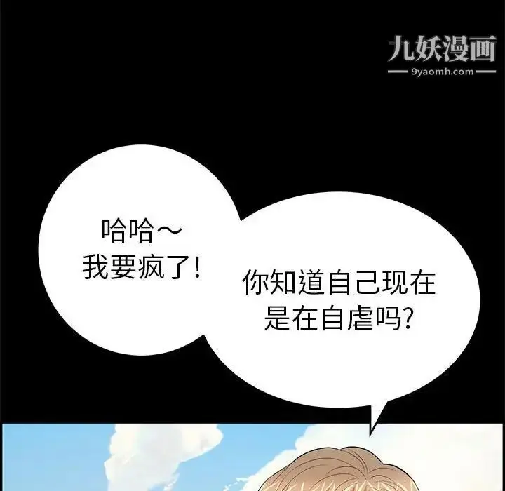 漫画《致命的你》第86话第26张图