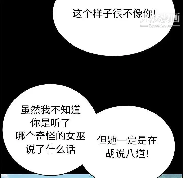 漫画《致命的你》第86话第28张图