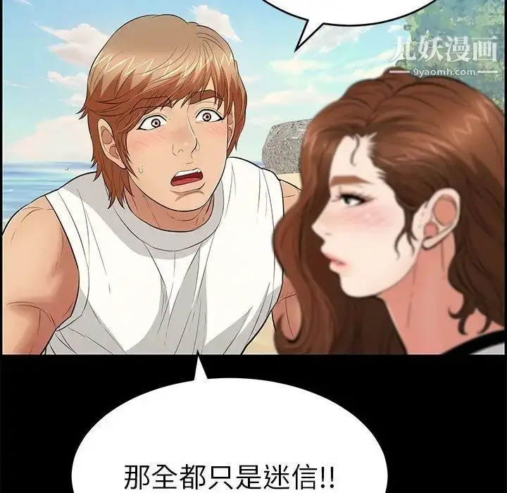 漫画《致命的你》第86话第29张图