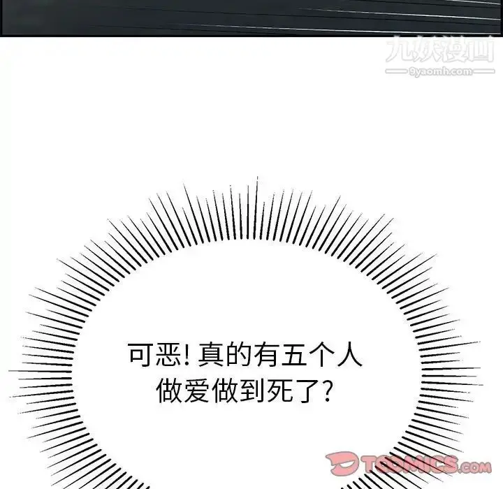 漫画《致命的你》第86话第39张图