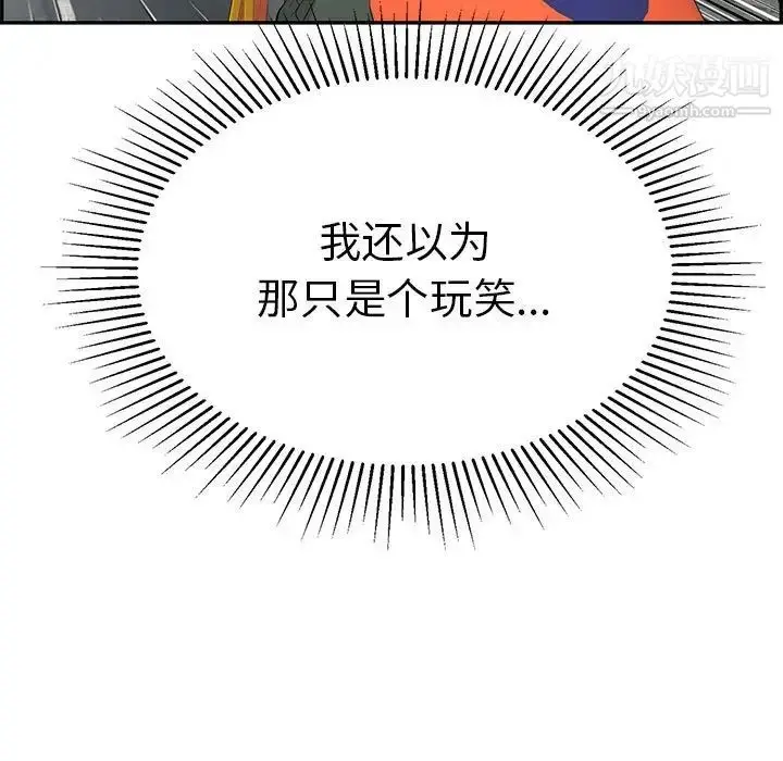 漫画《致命的你》第86话第41张图