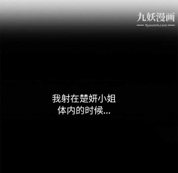 漫画《致命的你》第86话第43张图