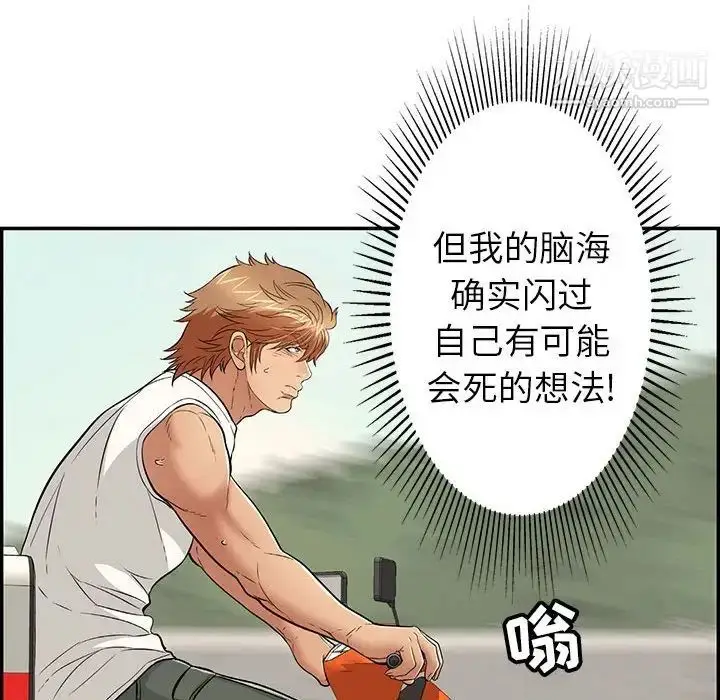 漫画《致命的你》第86话第55张图