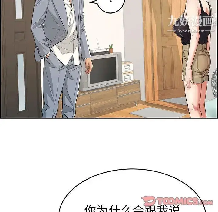 漫画《致命的你》第86话第75张图