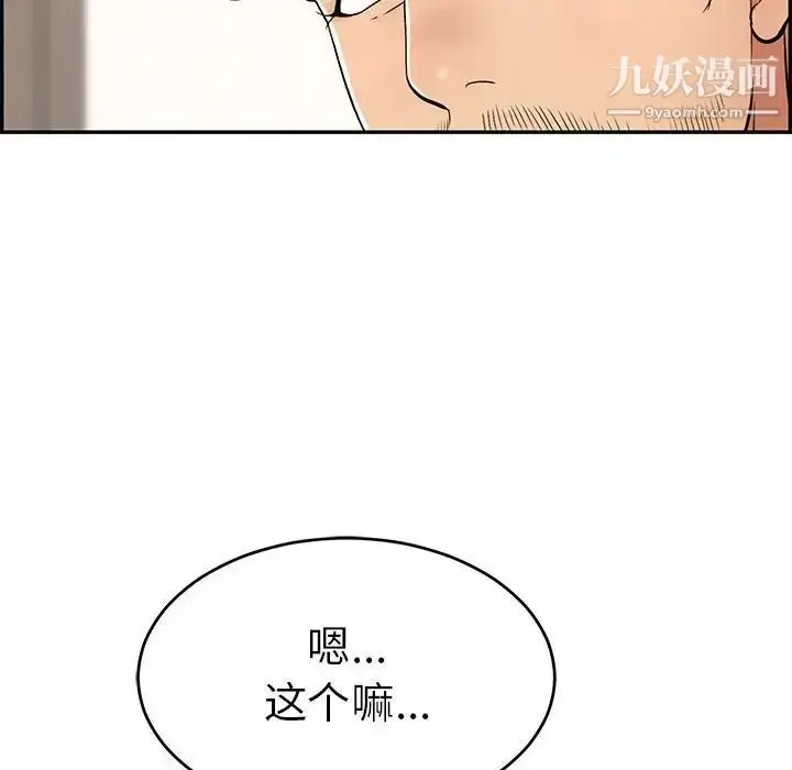 漫画《致命的你》第86话第79张图