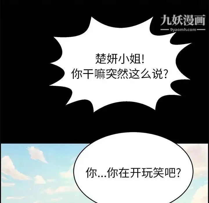 漫画《致命的你》第86话第8张图