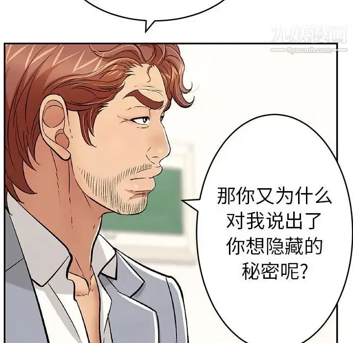 漫画《致命的你》第86话第80张图
