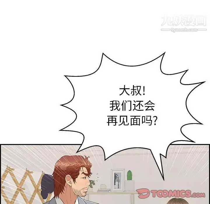漫画《致命的你》第86话第87张图