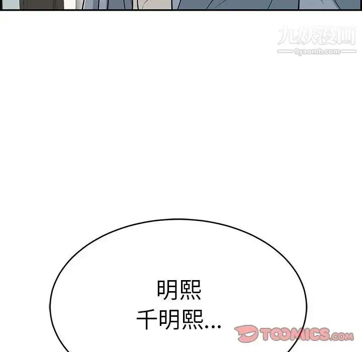 漫画《致命的你》第86话第93张图