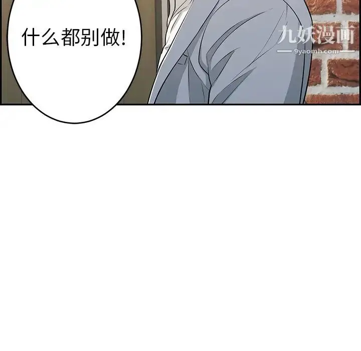 漫画《致命的你》第88话第109张图