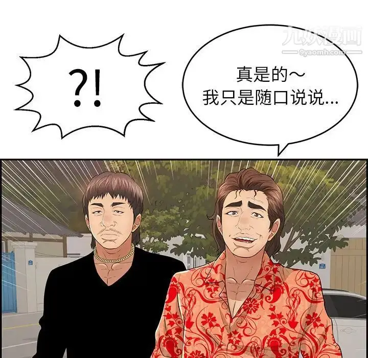 漫画《致命的你》第88话第110张图