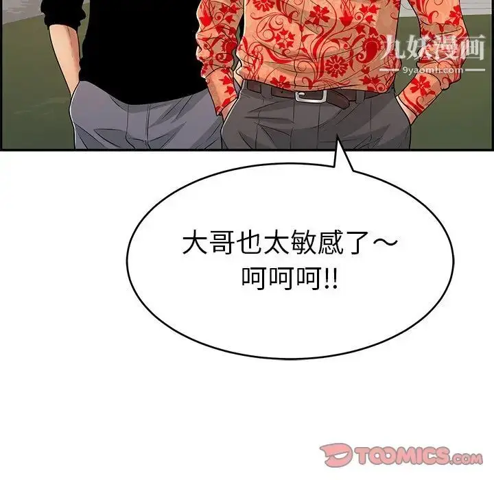 漫画《致命的你》第88话第111张图