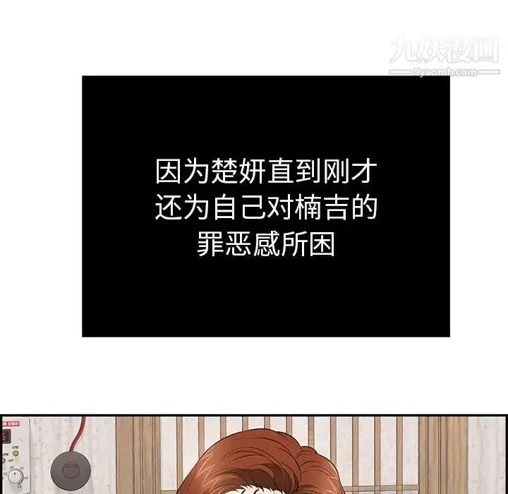 漫画《致命的你》第88话第12张图