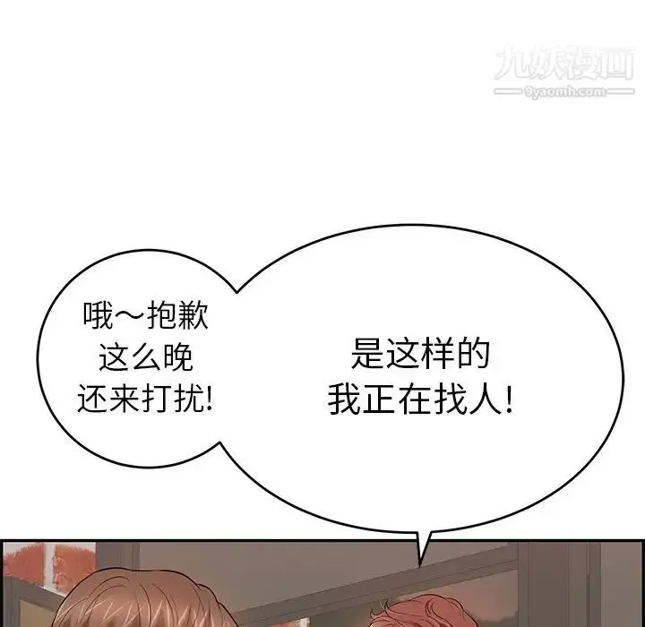 漫画《致命的你》第88话第120张图