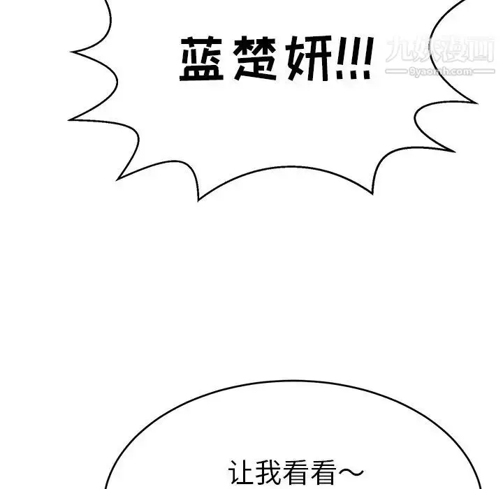 漫画《致命的你》第88话第132张图
