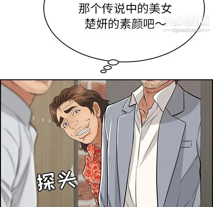 漫画《致命的你》第88话第133张图