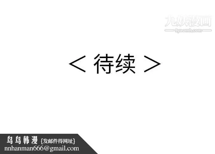 漫画《致命的你》第88话第138张图