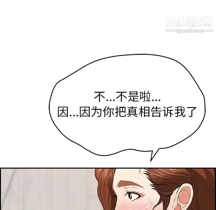 漫画《致命的你》第88话第20张图