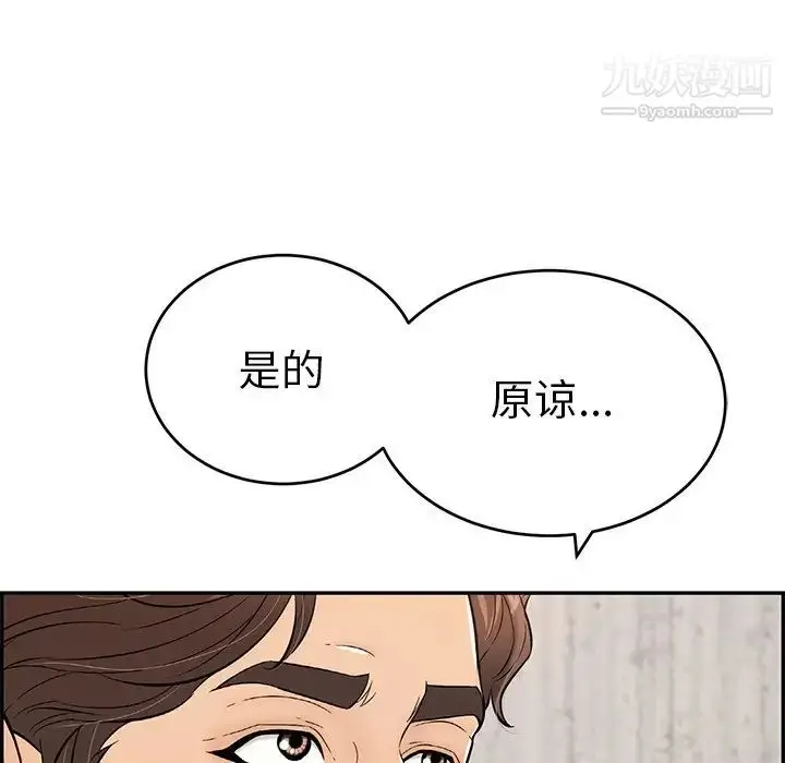 漫画《致命的你》第88话第26张图