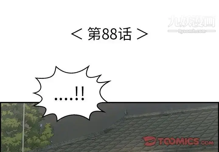 漫画《致命的你》第88话第3张图