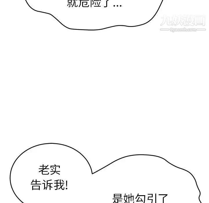 漫画《致命的你》第88话第42张图