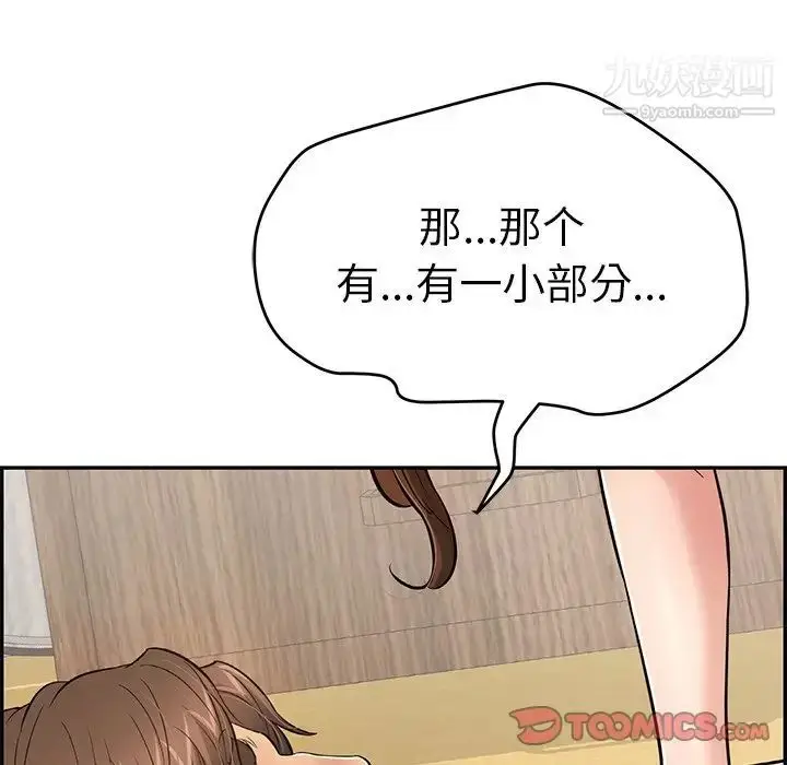 漫画《致命的你》第88话第45张图