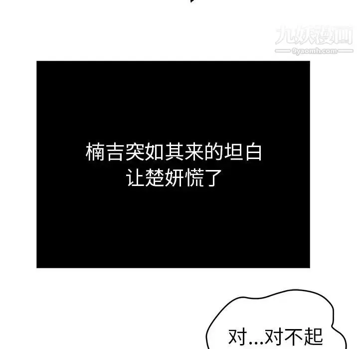 漫画《致命的你》第88话第5张图