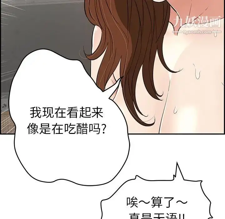 漫画《致命的你》第88话第52张图