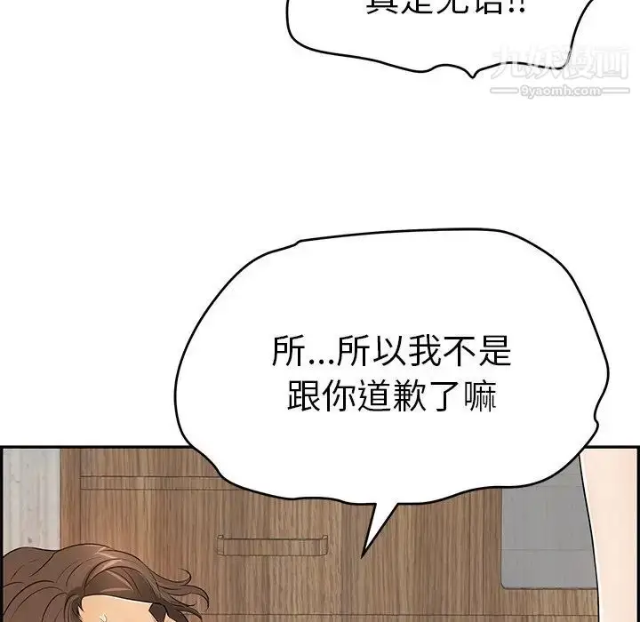 漫画《致命的你》第88话第53张图