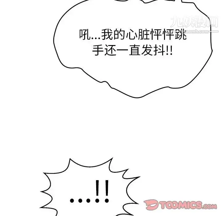 漫画《致命的你》第88话第57张图