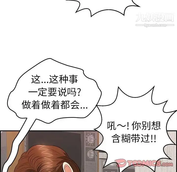 漫画《致命的你》第88话第63张图
