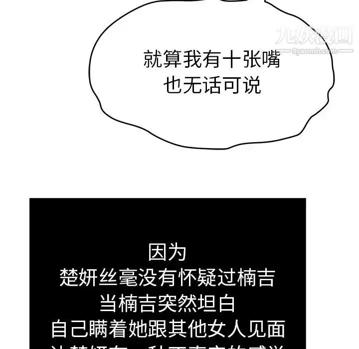 漫画《致命的你》第88话第7张图