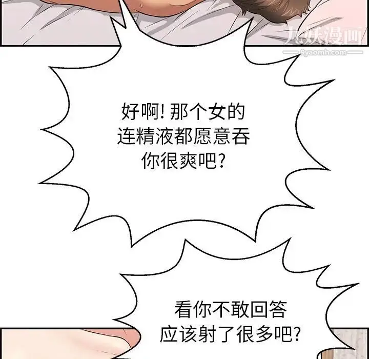 漫画《致命的你》第88话第73张图