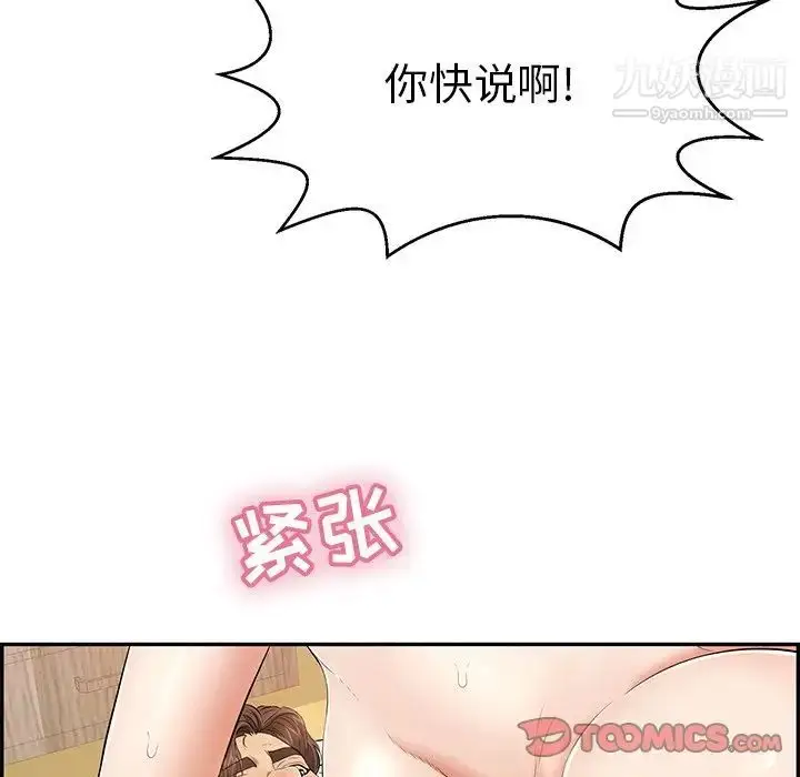 漫画《致命的你》第88话第75张图