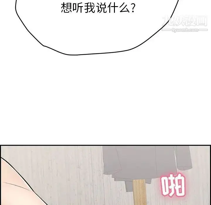 漫画《致命的你》第88话第77张图