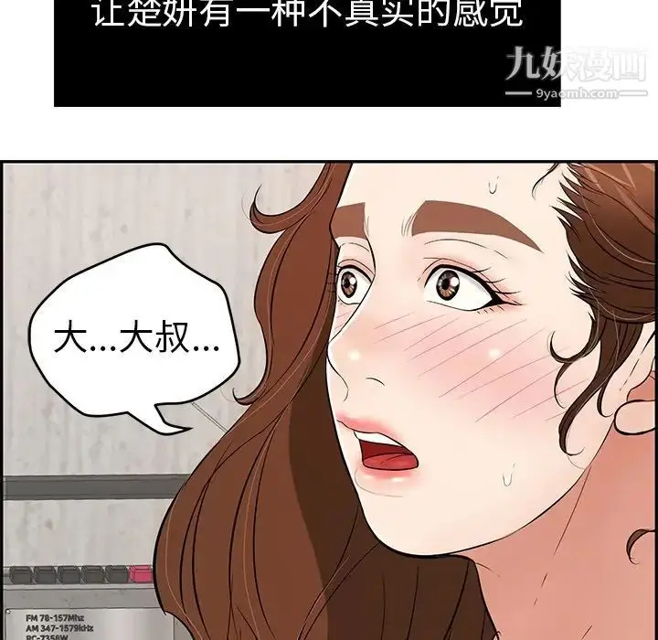 漫画《致命的你》第88话第8张图