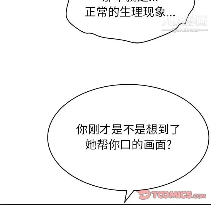 漫画《致命的你》第88话第87张图