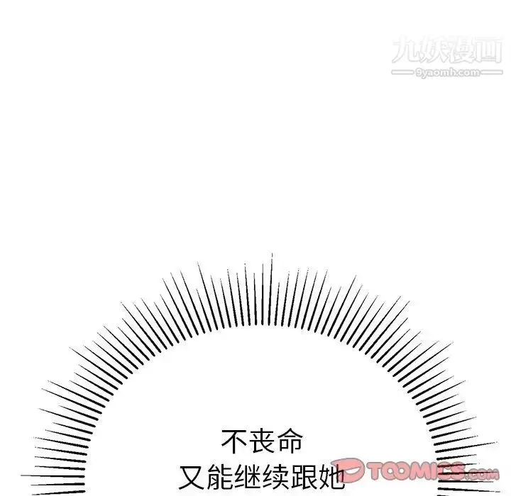 漫画《致命的你》第105话第105张图