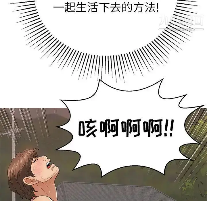 漫画《致命的你》第105话第106张图