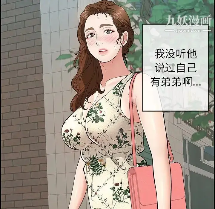 漫画《致命的你》第105话第12张图