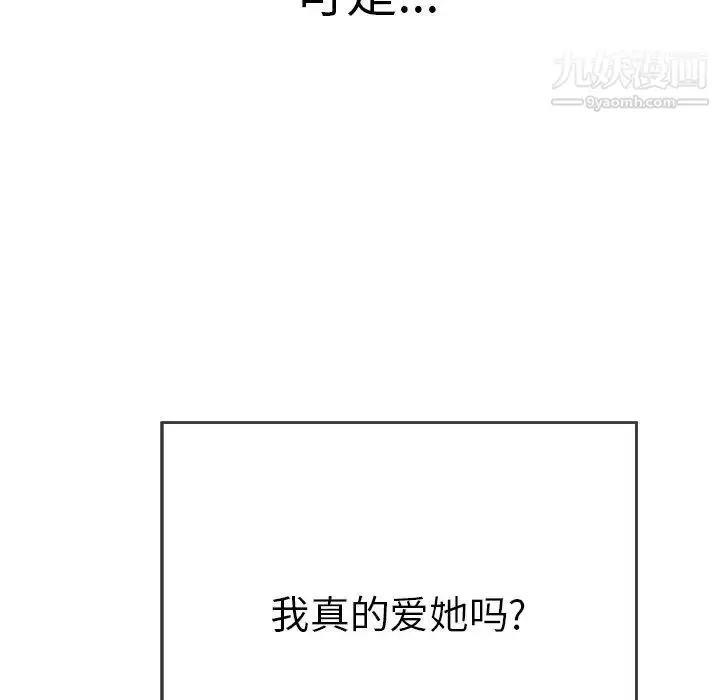 漫画《致命的你》第105话第122张图