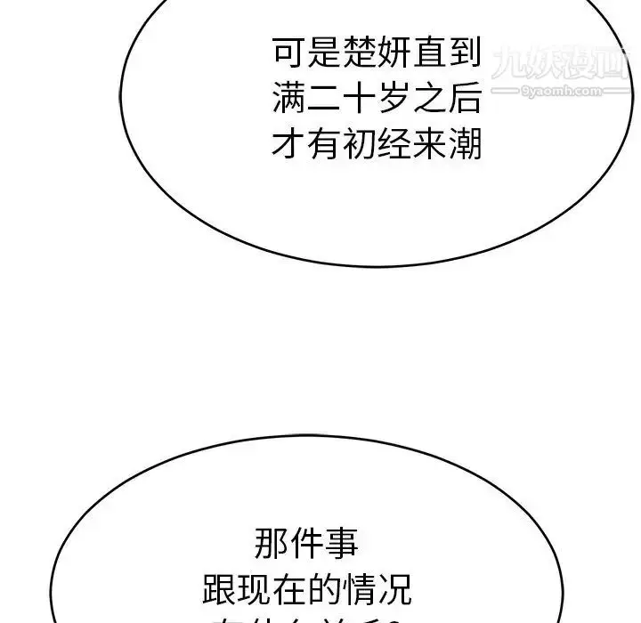 漫画《致命的你》第105话第131张图