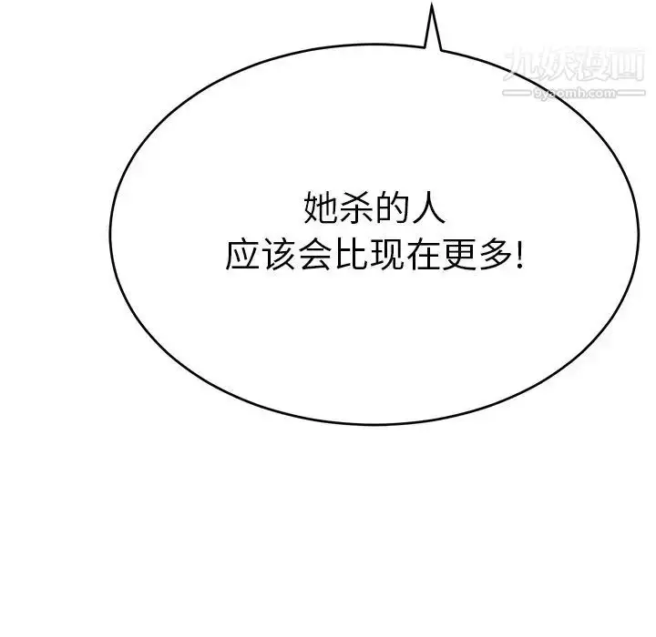 漫画《致命的你》第105话第139张图