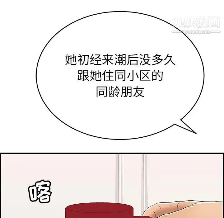 漫画《致命的你》第105话第142张图